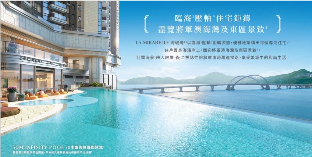 海瑅灣I La Mirabelle I 臨海50米無邊際泳池與將軍澳海灣景觀豪華住宅設計