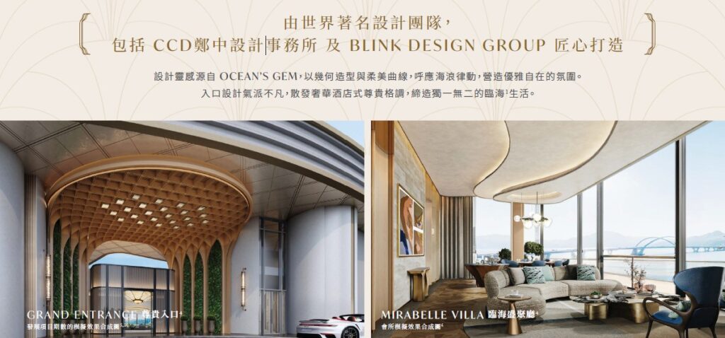 海瑅灣I La Mirabelle I 豪華酒店式大堂入口與臨海會所 Mirabelle Villa 室內設計